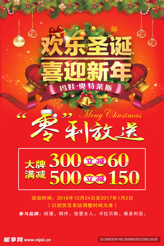 圣诞新年季 零利大放送