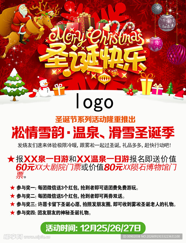 圣诞欢乐促销活动海报