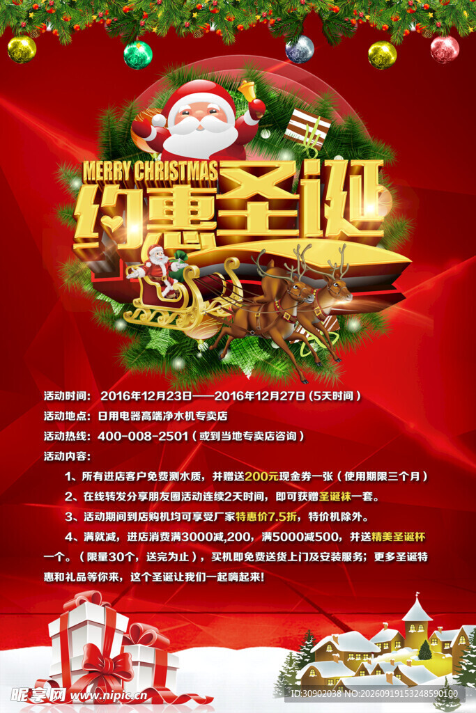 欢乐圣诞促销活动海报