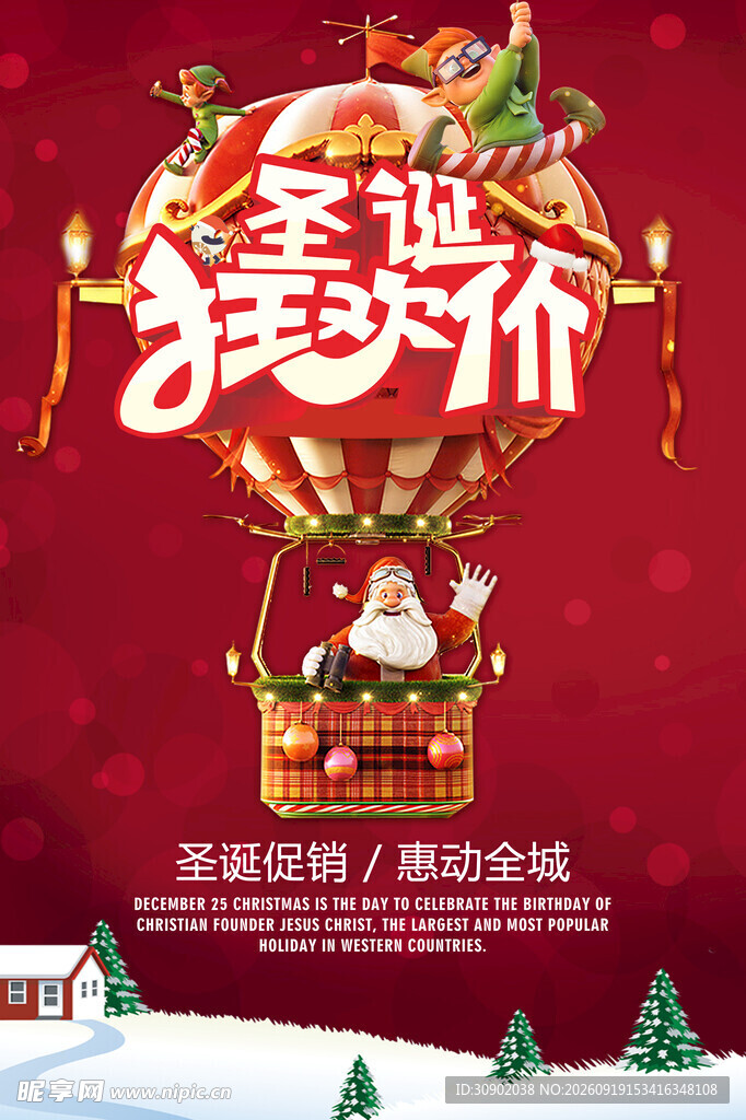 圣诞美灯节欢乐享低价