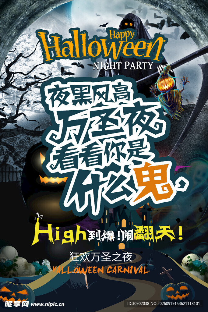 万圣节奇幻冒险宣传图
