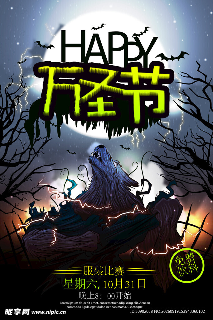欢乐万圣节奇幻场景