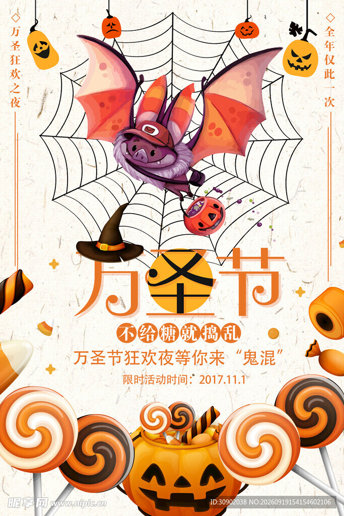 万圣节主题装饰插画