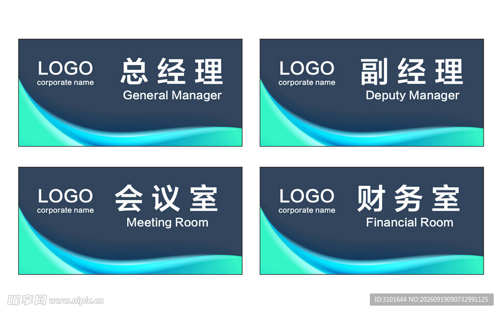 公司科室牌