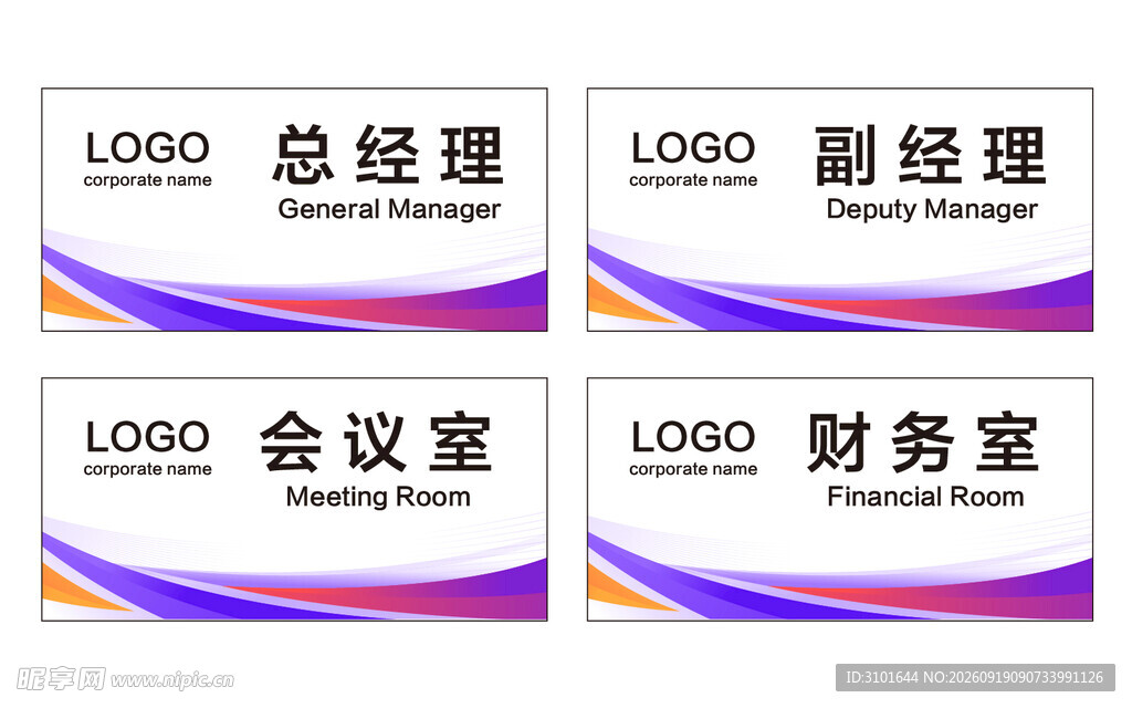 公司科室牌