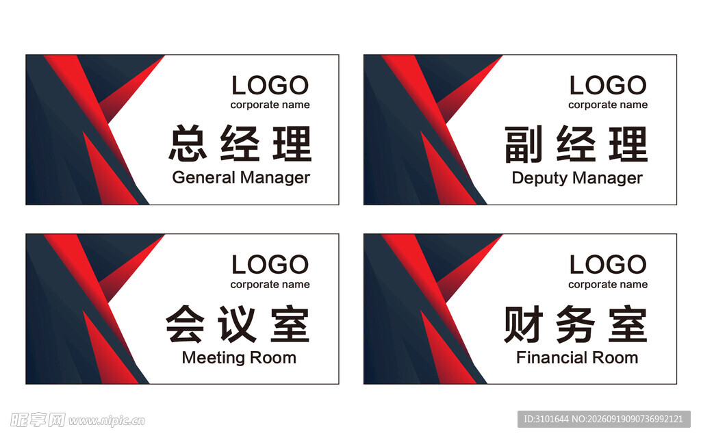 公司科室牌
