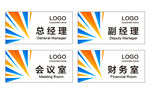 公司科室牌