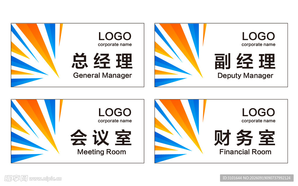 公司科室牌