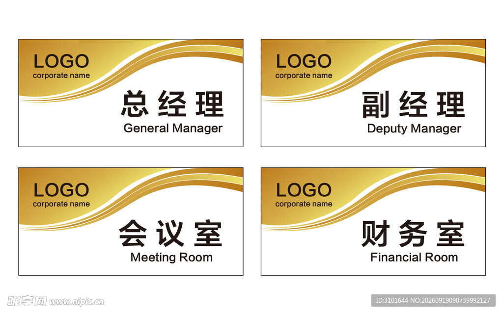 公司科室牌