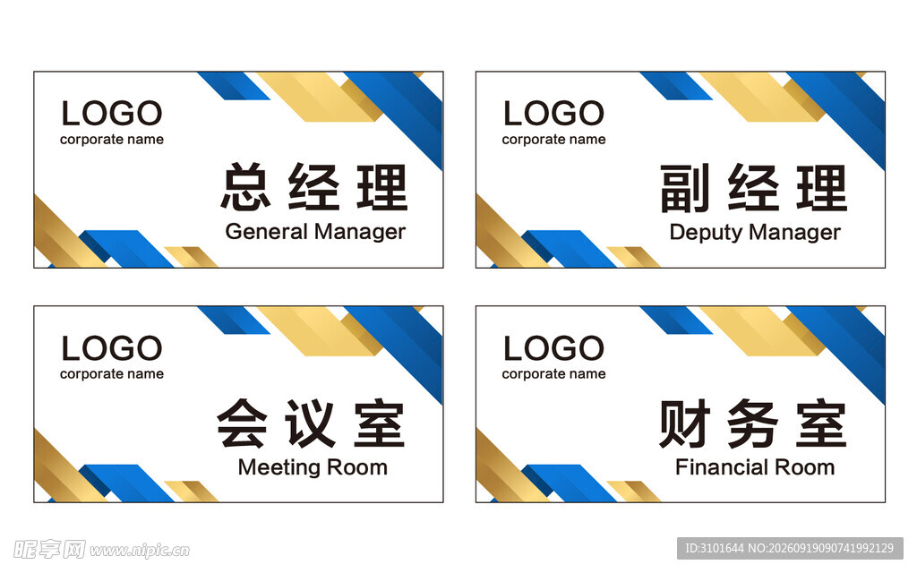 公司科室牌