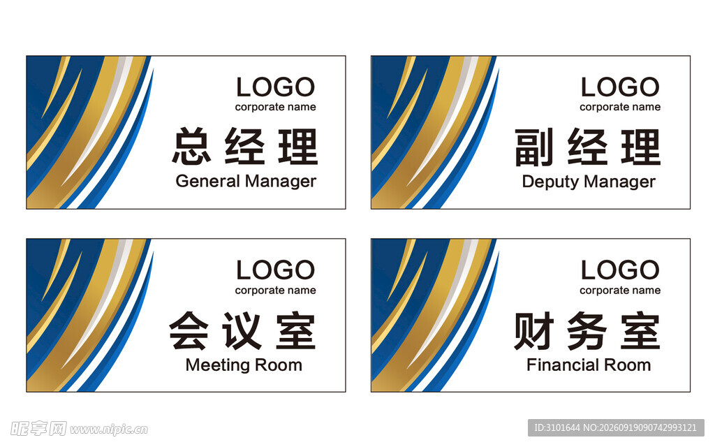 公司科室牌