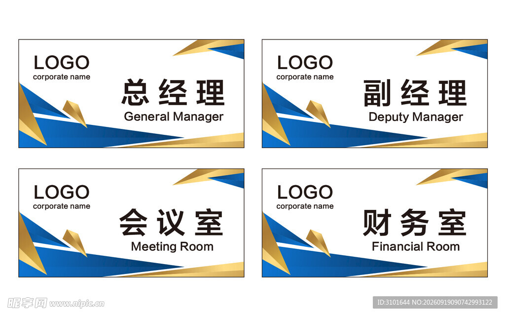 公司科室牌