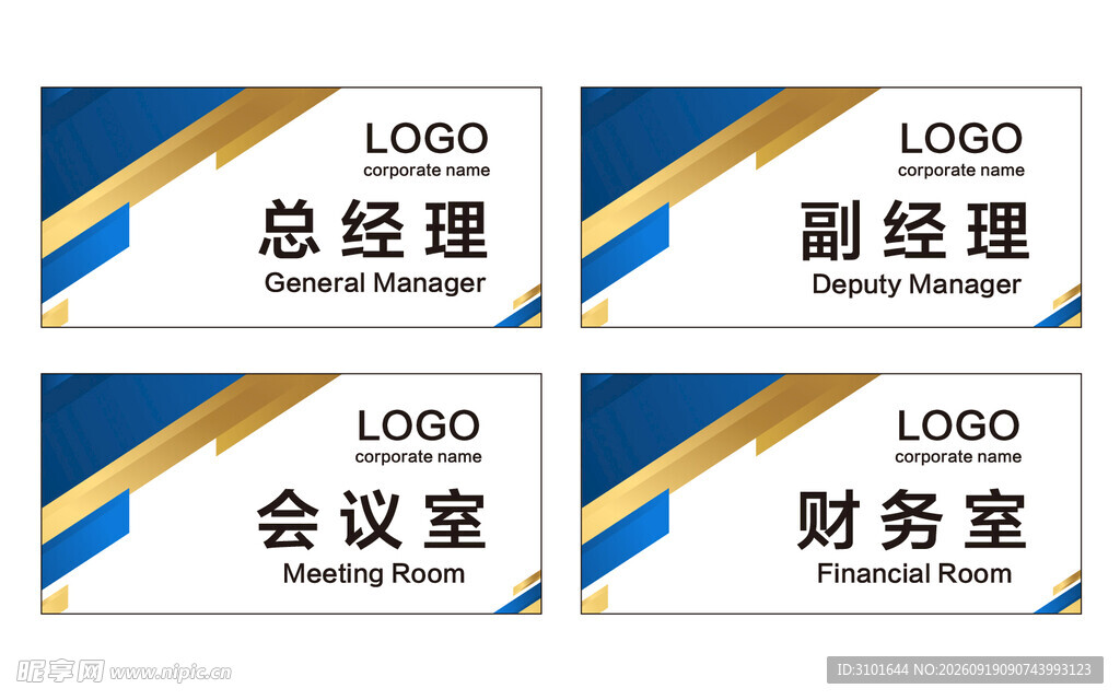 公司科室牌