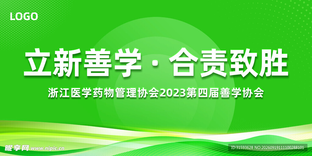绿色会议展板