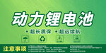 锂电海报