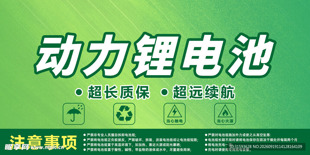 锂电海报
