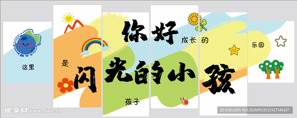 你好闪光的小孩