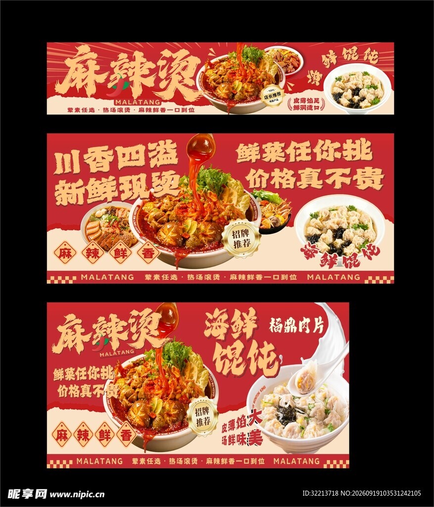 麻辣烫