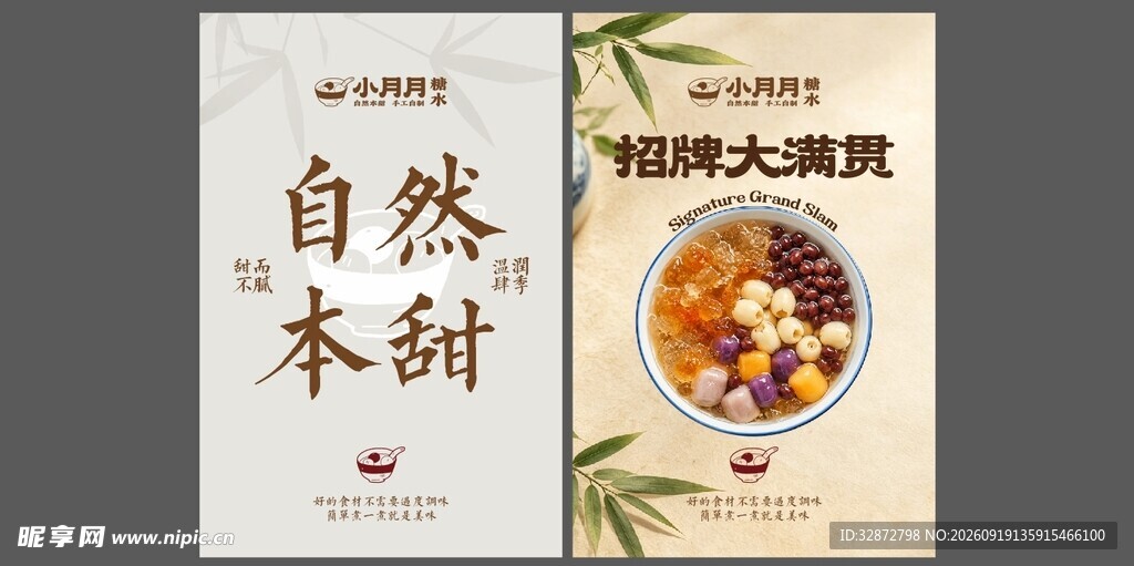 糖水海报灯箱宣传