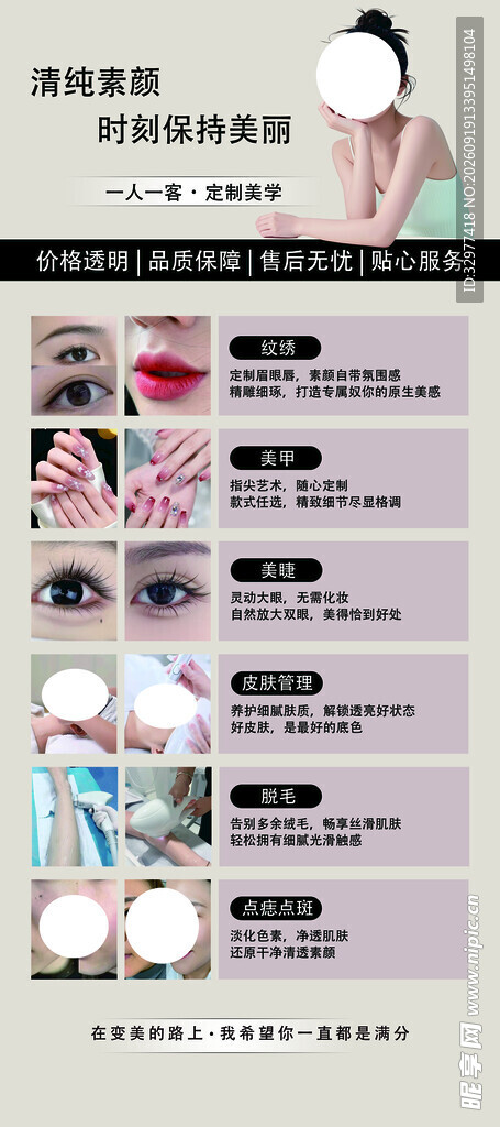 皮肤管理项目介绍海报