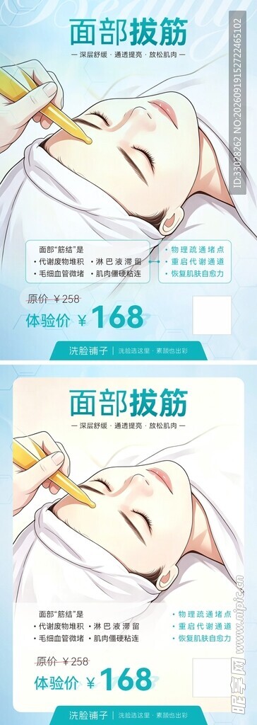 医美美容面部拔筋插画海报