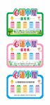 卡通校园心理咨询异形挂牌