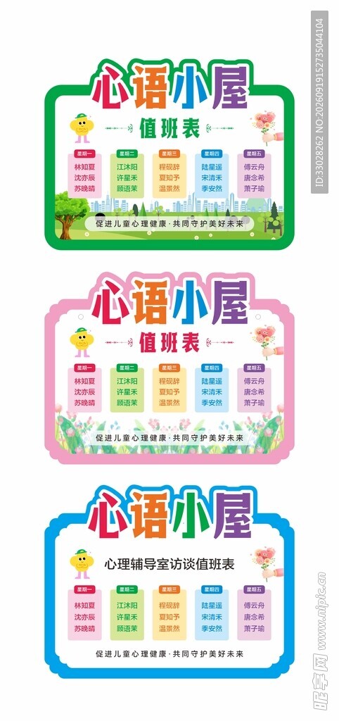 卡通校园心理咨询异形挂牌