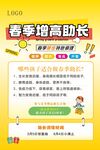 春季助长海报