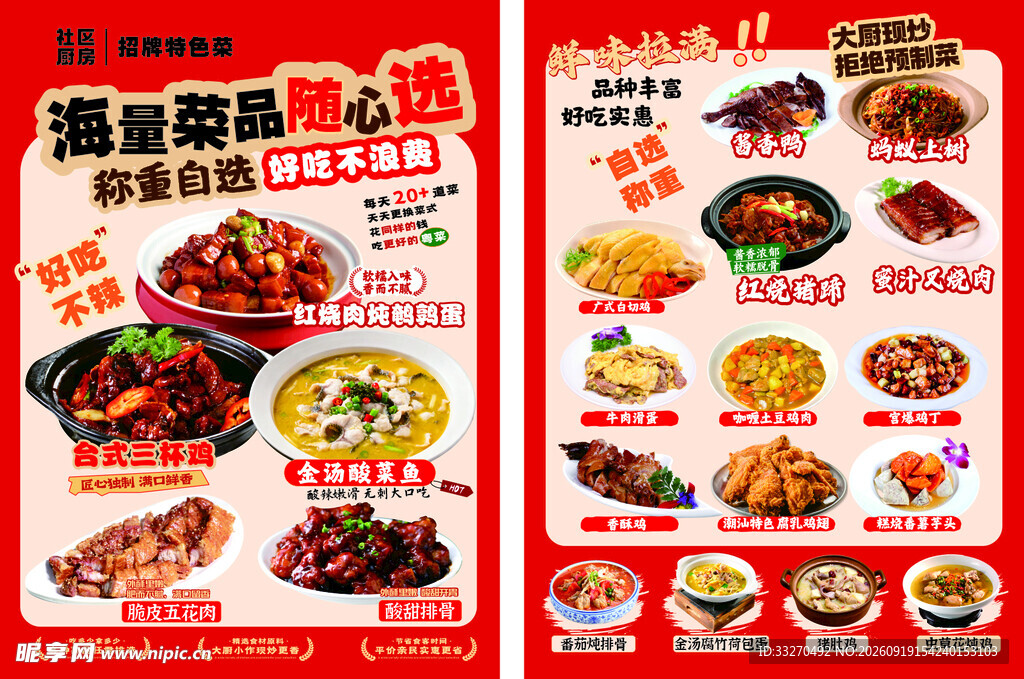 快餐传单