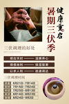 三伏灸