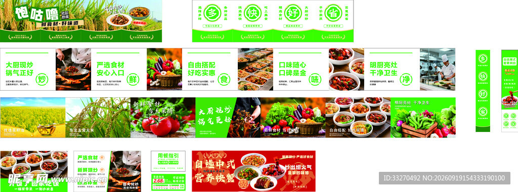 快餐 自选