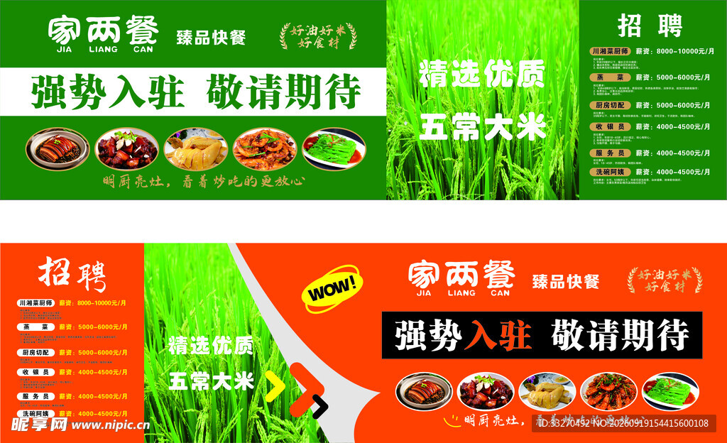 餐饮围挡
