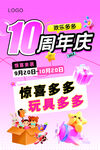 10周年庆海报