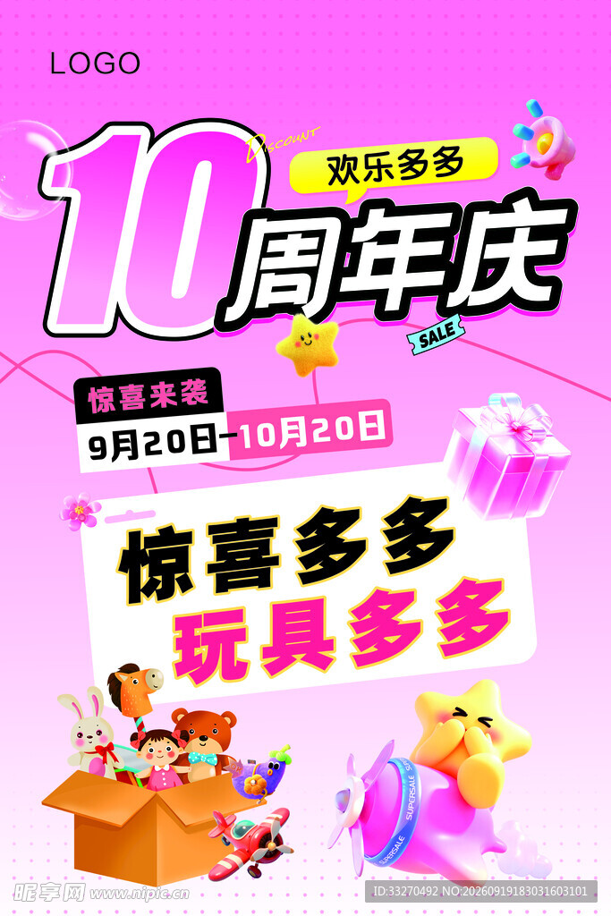 10周年庆海报
