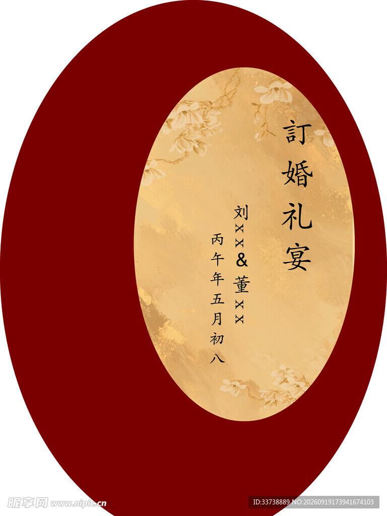 中式订婚订婚礼签
