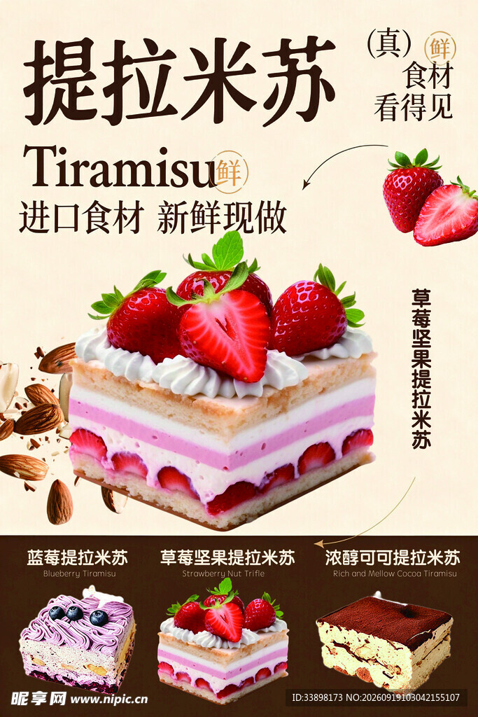 美味提拉米苏草莓新搭配