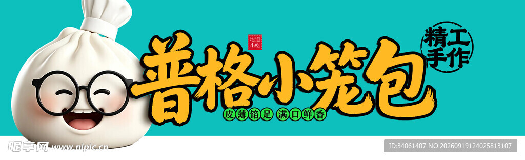 普格小笼包
