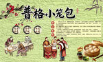 普格小笼包
