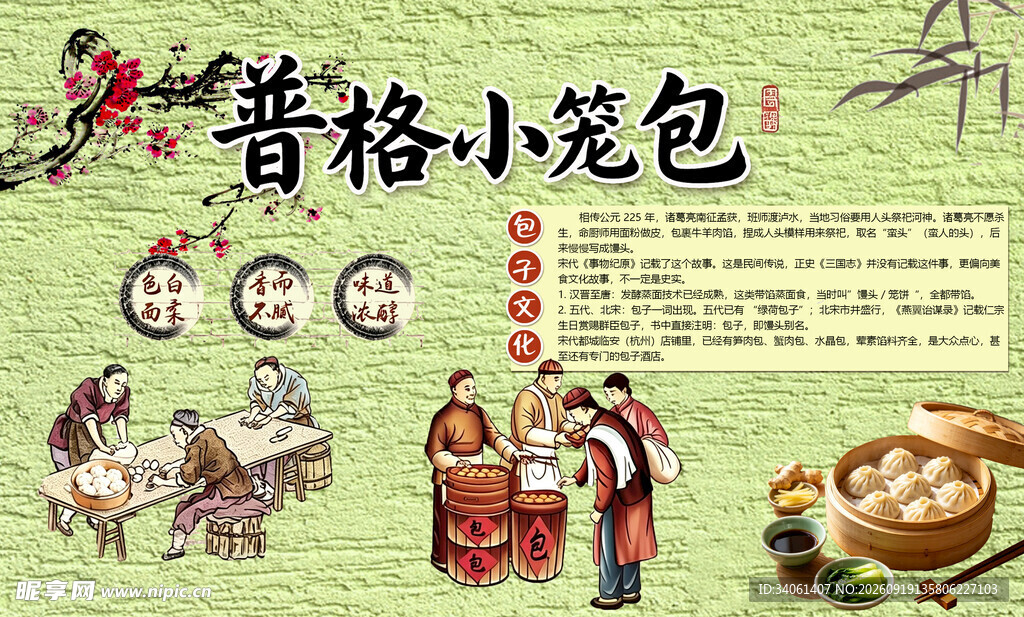 普格小笼包