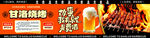 甘洛烧烤