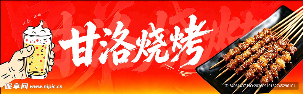 甘洛烧烤