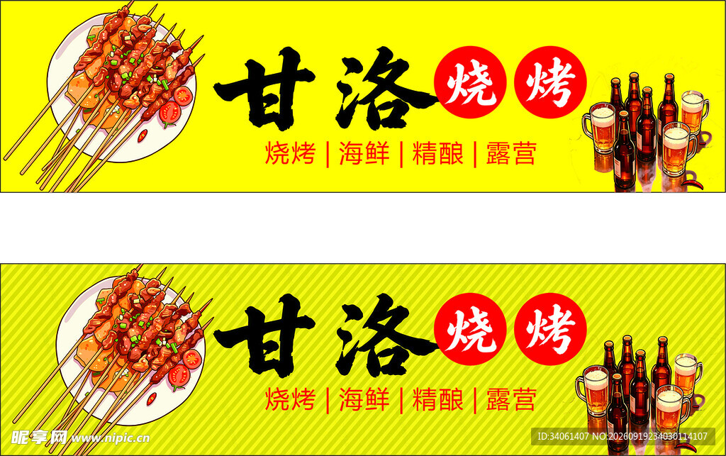 甘洛烧烤