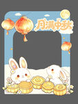 中秋玉兔赏月拍照框