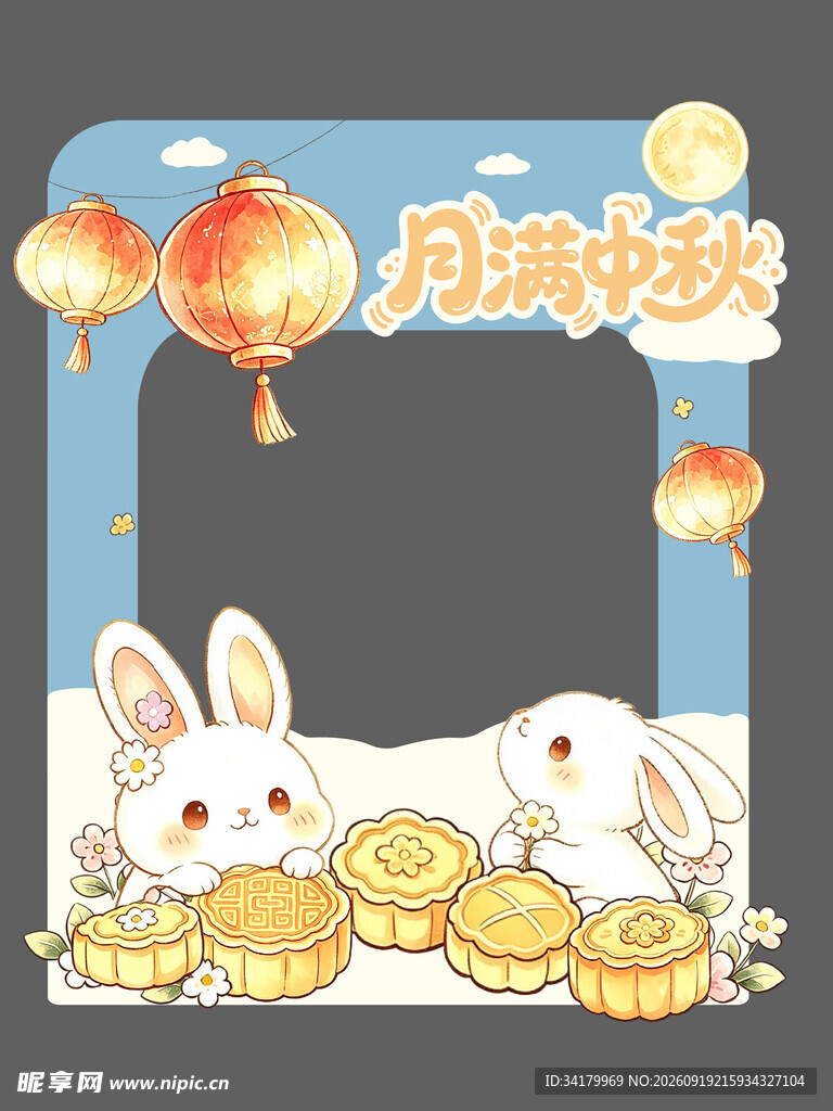 中秋玉兔赏月拍照框
