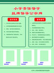 学校挂牌监督