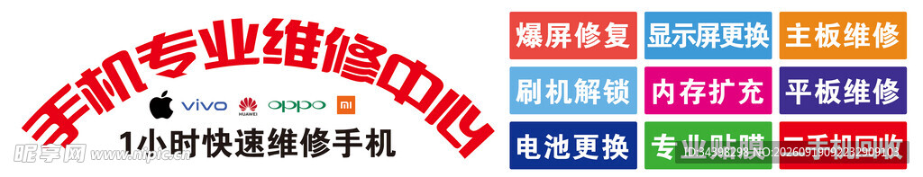 手机维修
