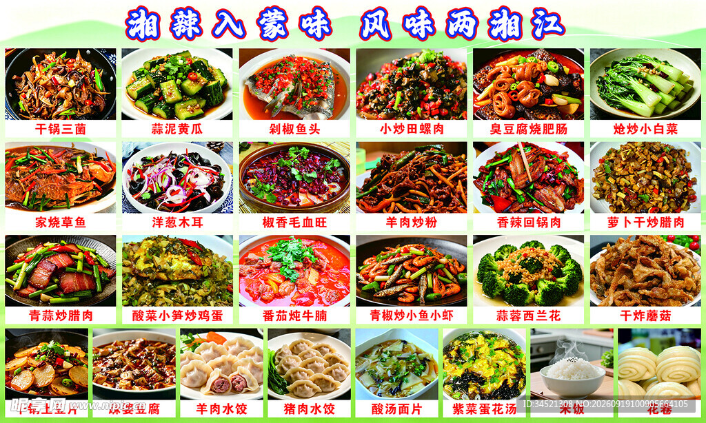 多样美食展示
