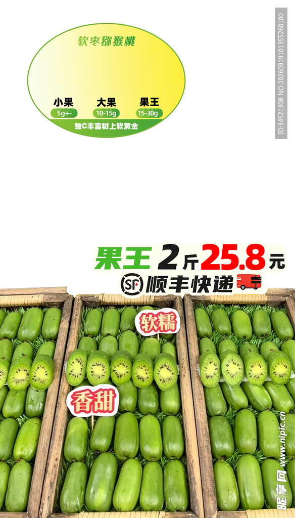 猕猴桃直播间