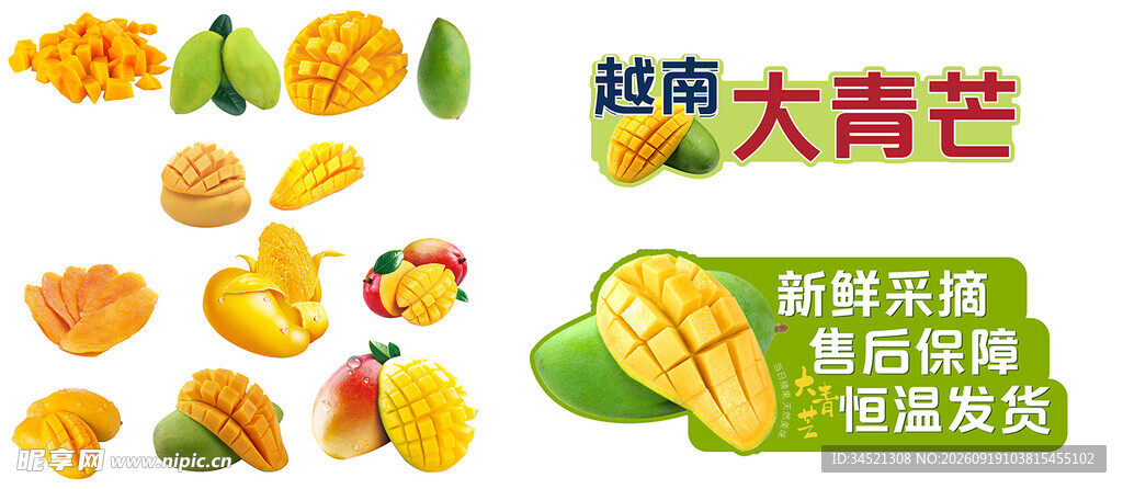 美味大青芒水果展示