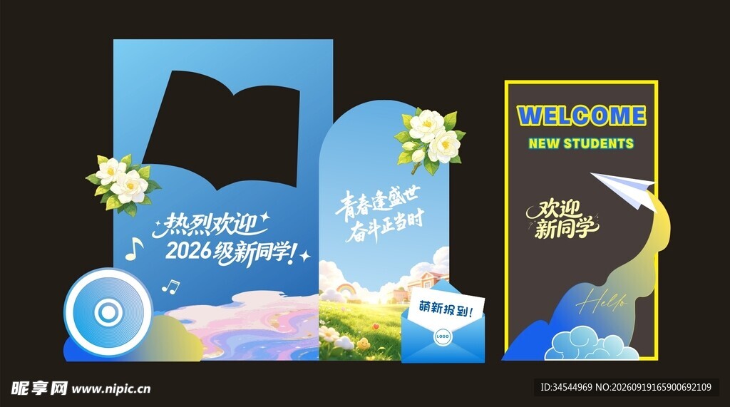 开学美陈